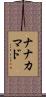 ナナカマド Scroll
