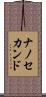 ナノ・セカンド Scroll