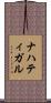 ナハティガル Scroll