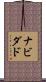 ナビダド Scroll