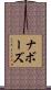 Nabors Scroll