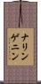 ナリンゲニン Scroll