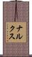 Narkus Scroll