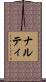 Naruti Scroll