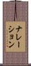 ナレーション Scroll