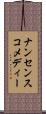 ナンセンスコメディー Scroll