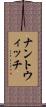 ナントウィッチ Scroll