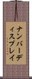 ナンバーディスプレイ Scroll