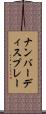 ナンバーディスプレー Scroll