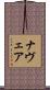 Nevaeh Scroll