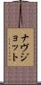 Navjot Scroll