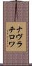 ナヴラチロワ Scroll