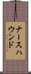 ナースハウンド Scroll