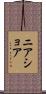 ニアショア Scroll