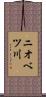 ニオベツ川 Scroll