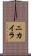 Nikayla Scroll