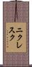 ニクレスク Scroll