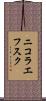 ニコラエフスク Scroll