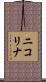 Nikolina Scroll
