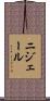 Niger Scroll