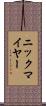 ニックマイヤー Scroll