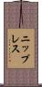 ニップレス Scroll