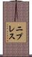 ニプレス Scroll