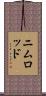 Nimrod Scroll