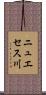 ニュエセス川 Scroll