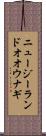ニュージーランドオオウナギ Scroll