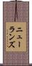 ニューランズ Scroll