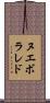 ヌエボラレド Scroll