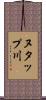 ヌタップ川 Scroll
