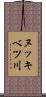 ヌッキベツ川 Scroll
