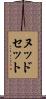 ヌッドセット Scroll