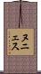 Nunez Scroll