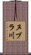 ヌブラ川 Scroll