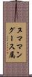 ヌママングース属 Scroll