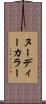 ヌーディーカラー Scroll
