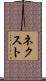 ネクスト Scroll