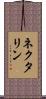 ネクタリン Scroll