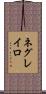 ネグレイロ Scroll