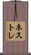 ネストレ Scroll