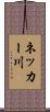 ネッカー川 Scroll