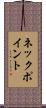 ネック・ポイント Scroll