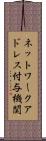 ネットワークアドレス付与機関 Scroll