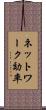 ネットワーク効率 Scroll