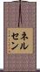 Nelsen Scroll