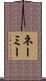 Nehemie Scroll