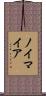 ノイマイア Scroll